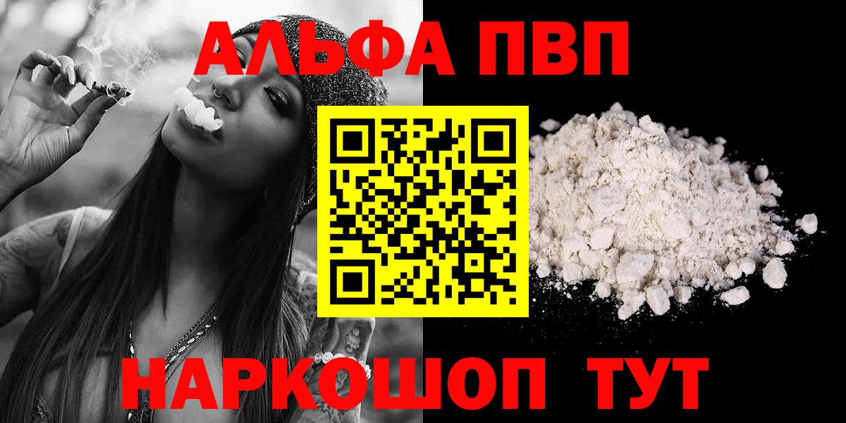 APVP VHQ  Вход с VPN  A-PVP кристаллы  Старая Купавна 