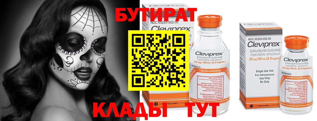 БУТИРАТ оксана  Вход с VPN  Старая Купавна 