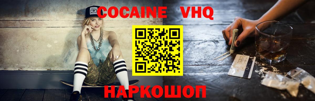 Кокаин VHQ Старая Купавна