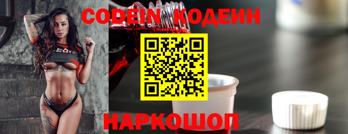 Кодеин напиток Lean (лин)  Вход с VPN  Codein напиток Lean (лин)  Старая Купавна 