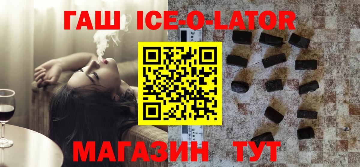 ГАШ ice o lator  Вход с VPN  ГАШ Ice-O-Lator  Гашиш  Старая Купавна 