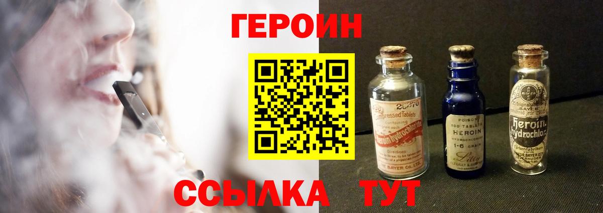 ГЕРОИН VHQ Старая Купавна